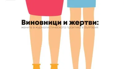 image linking to APC members in 2017: Women shaping journalistic practice in Bulgaria